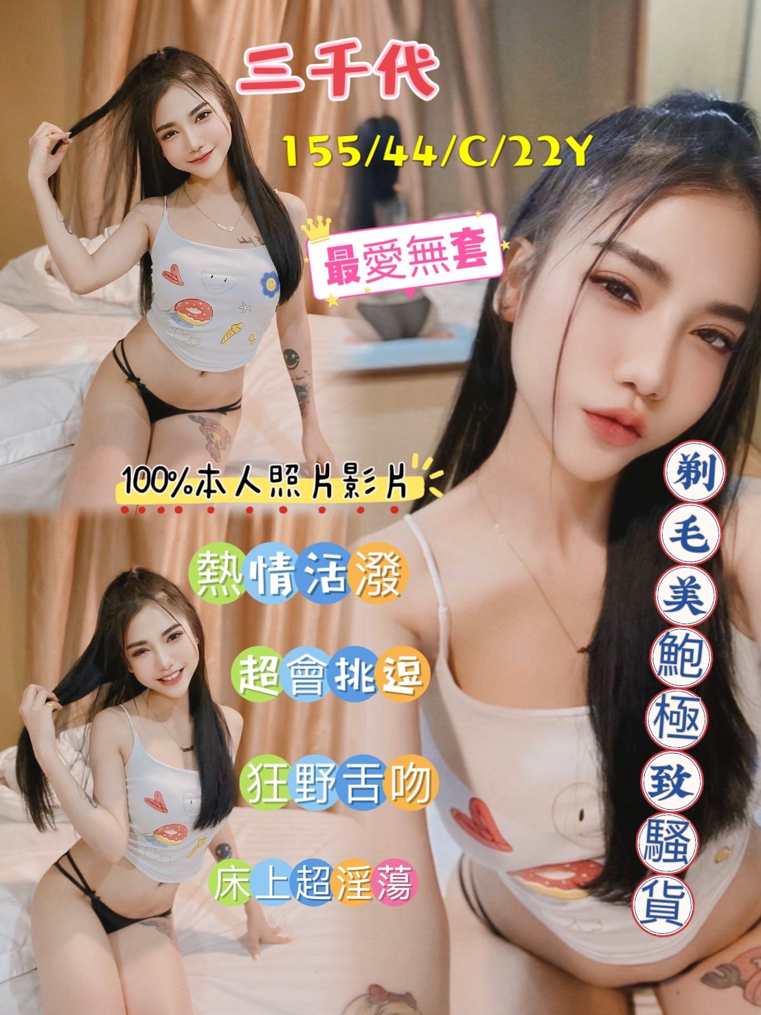 COCO外送花蓮 方瑤 159/53/21/34D